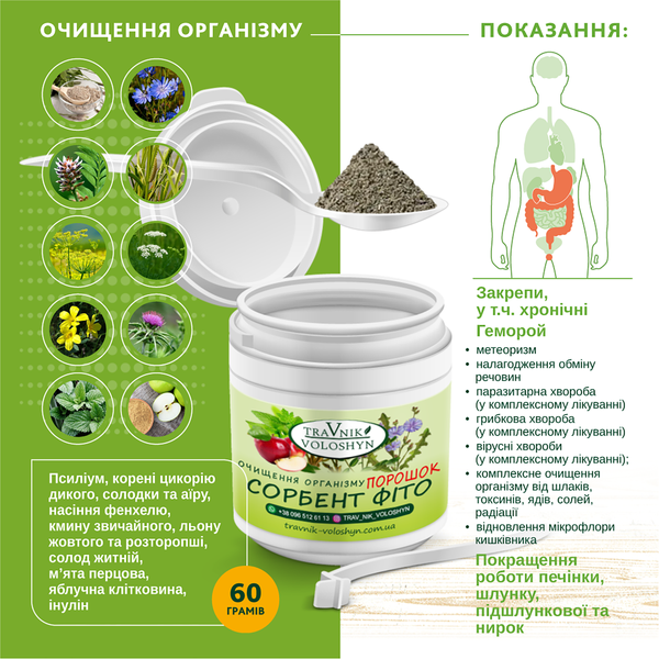 СОРБЕНТ ФІТО 754 фото