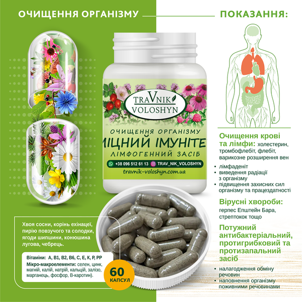 МІЦНИЙ ІМУНІТЕТ 589 фото