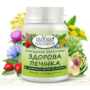 ЗДОРОВА ПЕЧІНКА 836 фото