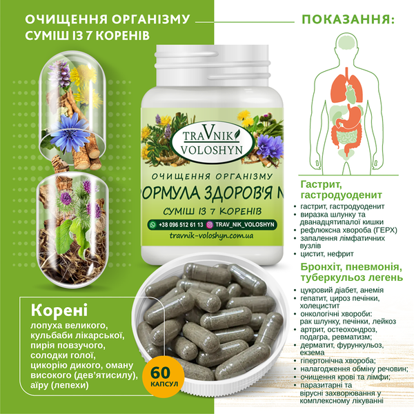 ФОРМУЛА ЗДОРОВ'Я №7  1198 фото